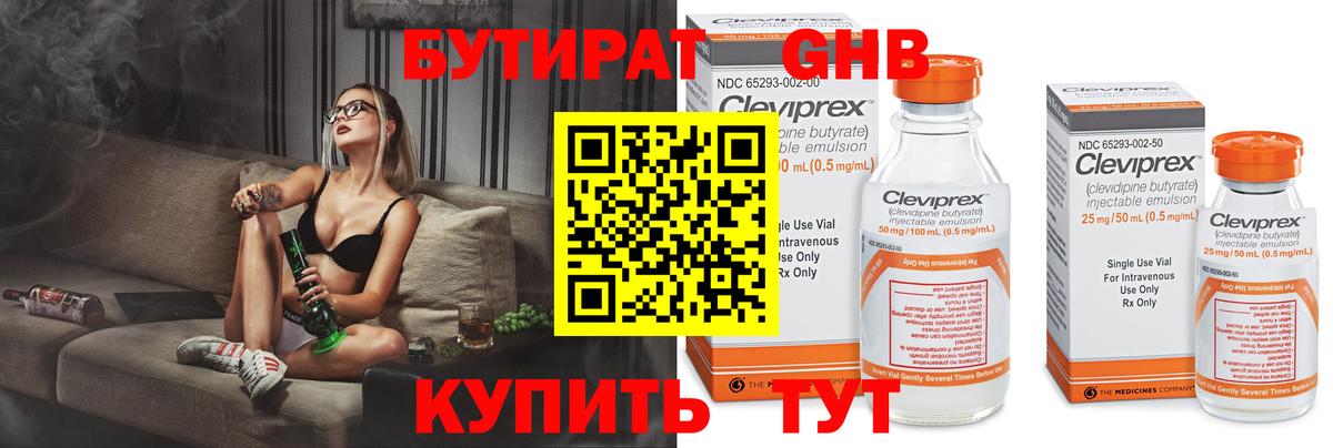 Железноводск  Бутират BDO  БУТИРАТ  Вход с VPN 