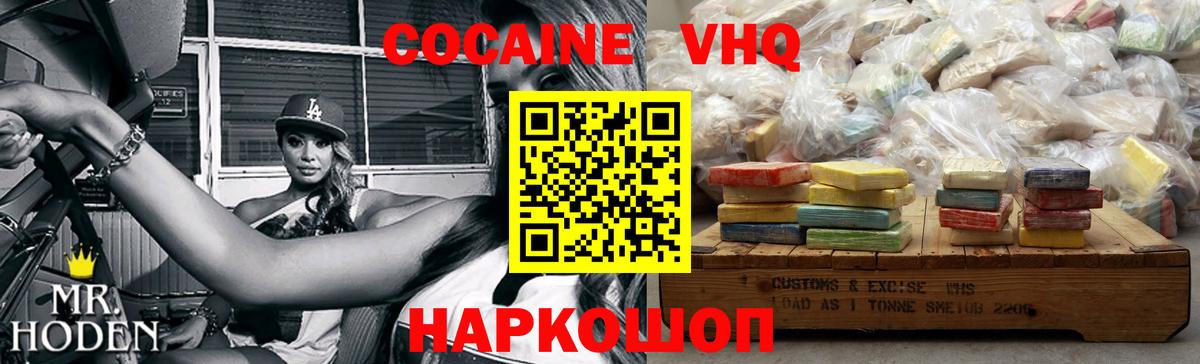 Железноводск  Cocaine Эквадор  КОКАИН  Вход с VPN 