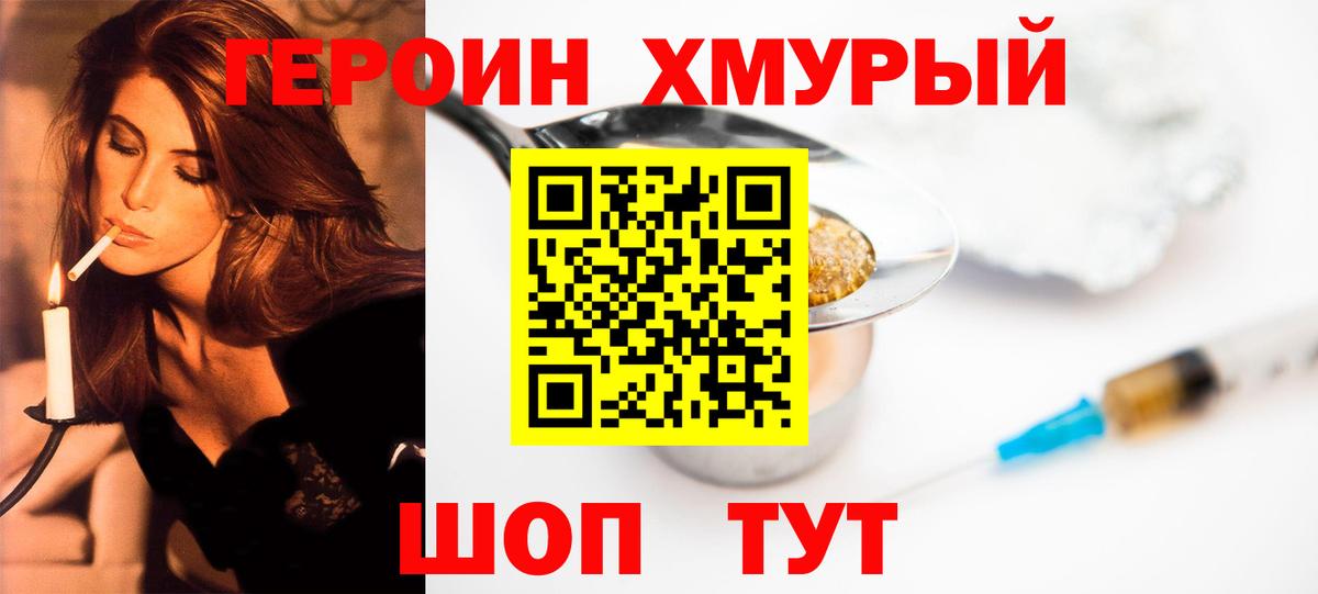 Героин  Вход с VPN  Железноводск  ГЕРОИН афганец 