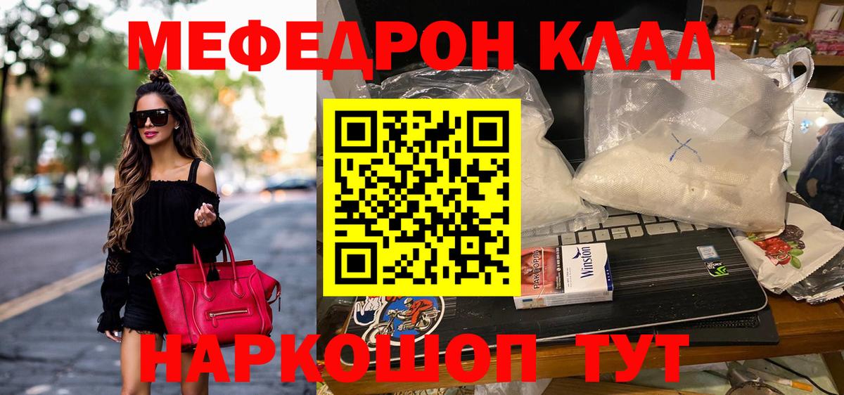 Меф мука Железноводск