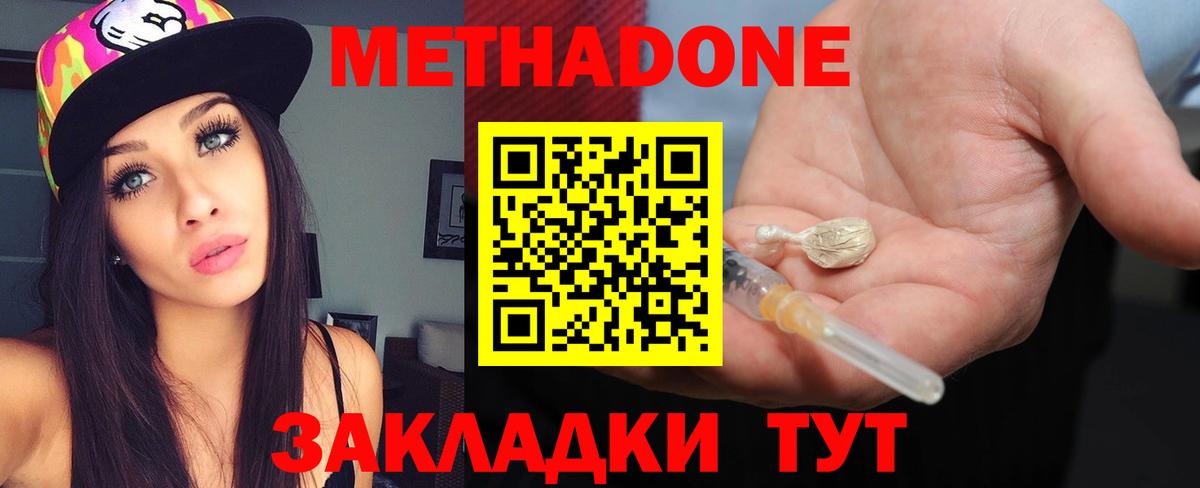 Метадон кристалл  Вход с VPN  МЕТАДОН methadone  Железноводск 